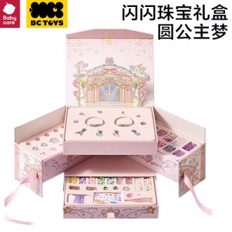 babycare  手工创意绮想串珠礼盒儿童玩具女孩新年礼物diy手工首饰手链项链