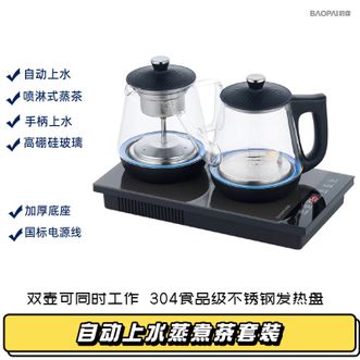 豹牌  自动上水壶喷淋式蒸茶套装 电水壶烧水壶