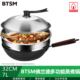 BTSM  佛兰德多功能炒锅32cm蒸煮锅厨房通用可蒸可煮炒锅BT-1810