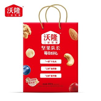 沃隆  550g每日坚果