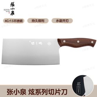 张小泉  家用炫系列切片刀4Cr13不锈钢 持久锋利一体锻造手柄防滑切片刀