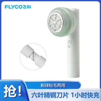 飞科/Flyco 毛球修剪器剃毛器衣服去球神器充电式家用粘剔两用 飞科/Flyco 毛球修剪器剃毛器衣服去球神器充电式家用粘剔两用
