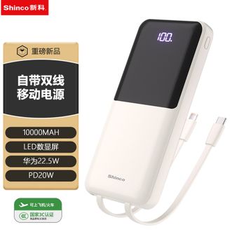 新科/Shinco  【国家3C认证】10000mAh快充移动电源LED数显屏