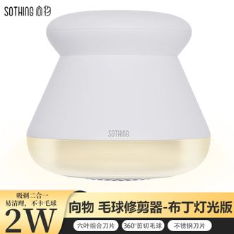 向物/SOTHING  毛球修剪器家用起毛去球器不伤衣电动打毛机衣服去毛球器