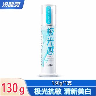 冷酸灵  极光感抗敏感泵式牙膏130克