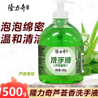隆力奇  芦荟洗手液500g瓶装 清洁去污滋润保湿温和配方