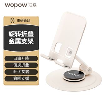 沃品/WOPOW 旋转折叠金属支架360°全金属超强支撑自由旋转 沃品/WOPOW 旋转折叠金属支架360°全金属超强支撑自由旋转