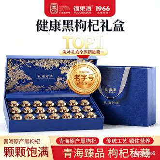 福东海  黑枸杞（大果）306克  手工筛选特大果