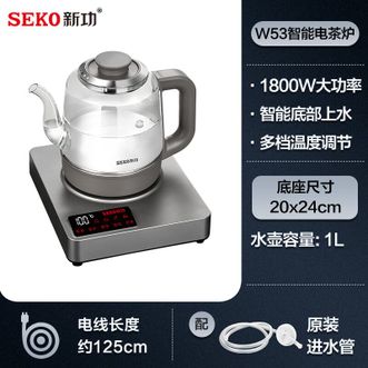 新功/Seko  全自动底部手柄上水电热水壶家用烧水壶泡茶专用茶台一体茶炉W53【1800W大功率】