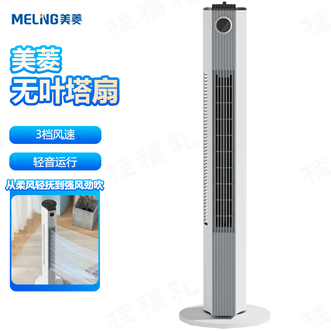 美菱/MELNG  电风扇无叶塔扇落地扇电扇办公室卧室轻音立式风扇空气循环塔扇机械款