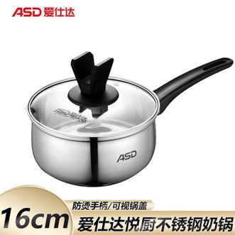 爱仕达/ASD  不锈钢奶锅 16cm 炖煮一体锅家用泡面锅 辅食小奶锅