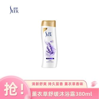 舒蕾/Slek  薰衣草舒缓沐浴露380ml
