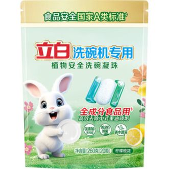 立白  洗碗机专用洗碗凝珠20颗 A类食品用清洁耗材通用260g