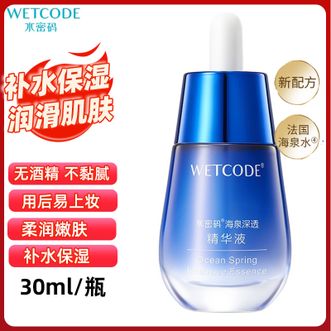 水密码/WETCODE  海泉深透精华液30ml 补水保湿面部精华女 无酒精 不粘腻 针对上妆卡粉 修护熬夜肌肤