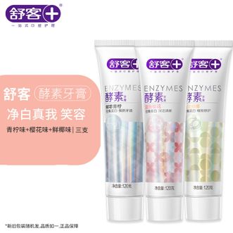 舒客法国酵素牙膏(青柠+樱花+蜜桃)120g*3美白牙齿 去渍清新口气