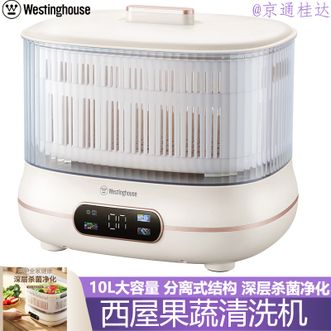 西屋/Westinghouse  果蔬清洗机果蔬净化机10L大容量家用食材净化机活氧净化灭菌洗菜除菌神器
