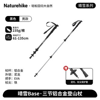 Naturehike  挪客晴雪Base三节铝合金登山杖户外男女徒步超轻外锁伸缩手杖单根（61-135CM）NH17D001-Z