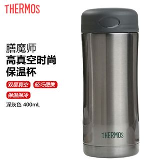 膳魔师（THERMOS）  高真空时尚保温杯400mL 简约商务办公居家水杯户外便携随行杯保温水杯 深灰色