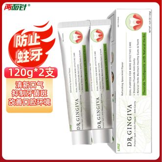 两面针（LMZ）  牙龈护理牙膏120g*2支 清新口气缓解口腔异味呵护牙龈