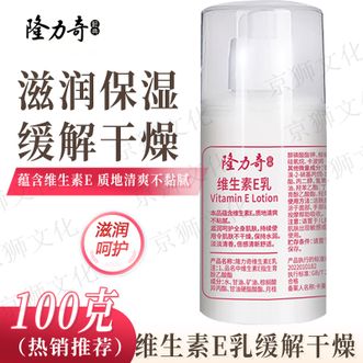 隆力奇  维生素E乳保湿滋润防干燥花香型100g补水保湿养护嫩肤质地清爽