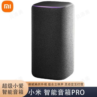 小米  智能音箱Pro超级小爱智能音箱AI大模型问答蓝牙音箱