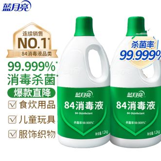 蓝月亮  84消毒液1.2kg×2瓶 杀菌率99.99% 消毒水家居清洁消毒