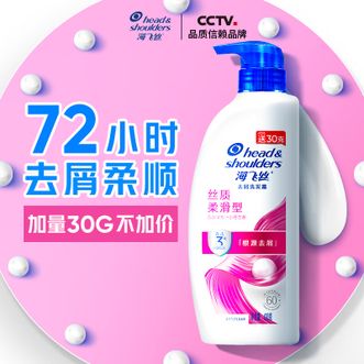 海飞丝/Head-shoulders  去屑丝质柔滑型洗发露430克6903148044964