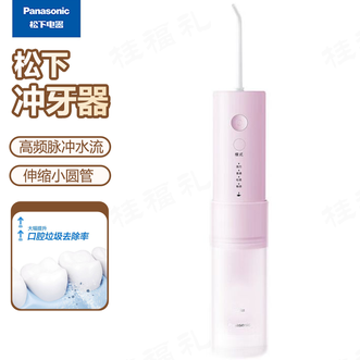 松下/Panasonic  冲牙器 成人儿童洗牙器高频脉冲水流牙齿冲洗器便携伸缩小圆管冲牙器