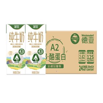 德亚  新西兰进口4.0A2β酪蛋白全脂高钙纯牛奶250ml*24