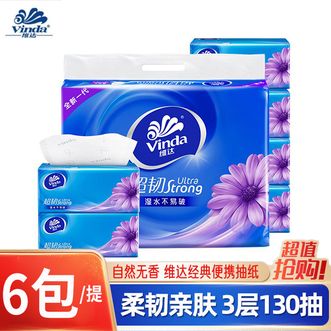 维达  超韧3层加量纸巾大包面巾纸餐巾纸卫生纸6包/12包家用