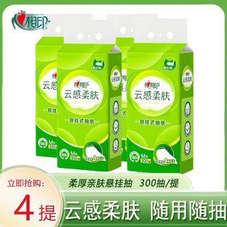 心相印  抽纸云感悬挂式面巾纸家用实惠装餐巾纸 4层300抽 规格可选