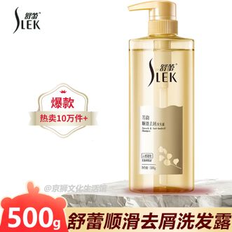 舒蕾/Slek  顺滑去屑洗发露500g 发丝顺滑 持久留香