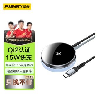 品胜/Pisen  15W无线磁吸充电器 桌面充电板磁吸 QI2认证适用苹果16/15/14快充iPhone13pro/16promax 华为小米