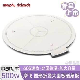 摩飞 /Morphy Richards  折叠暖菜板家用智能热菜板多功能烹饪加热菜板保温板餐桌暖菜垫