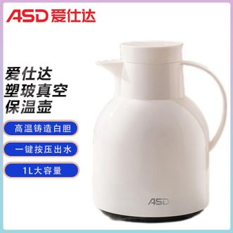 爱仕达/ASD  塑玻真空保温壶 1L大容量热水壶一键按压出水暖水壶