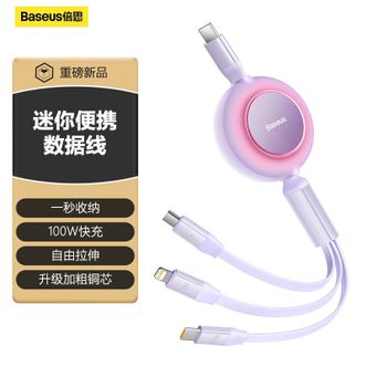 倍思/Baseus  数据线三合一伸缩充电器线一拖三100W快充升级不卡线 紫色