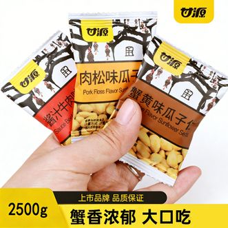 甘源  瓜子仁【约200包】混合口味2500g 独立包装免剥壳经典零食小吃