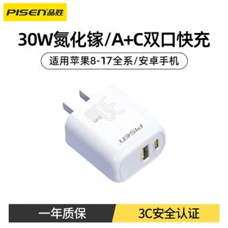品胜/Pisen  30W双口充电器USB+Type-C 适用iPhone17/14/13/ipad小米华为荣耀手机标配单头