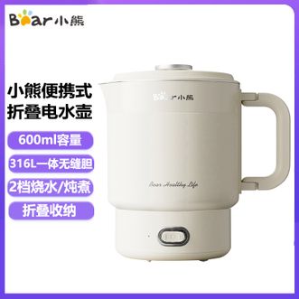 小熊/Bear  外出旅行折叠电热水壶 便携电水壶 烧水壶600ML容量316L一体无缝胆便携出差易收纳家用迷你可电煮杯