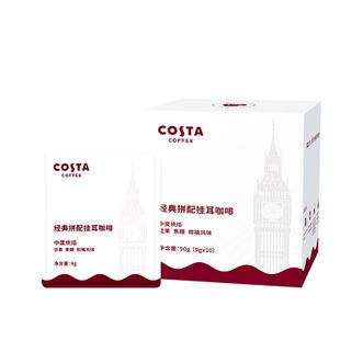 COSTA  经典拼配挂耳咖啡9g*10袋