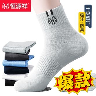 恒源祥  【6双装】新品袜子抗菌商务男袜纯色中筒袜秋冬季休闲男袜子