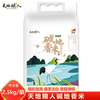 天地粮人TIAN DI LIANG REN  碱地香米2.5kg 精选优良碱地 口感香甜软糯 精品优良香米