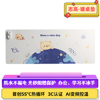志高（CHIGO）  发热暖桌垫 熊熊星球 【80*32CM】