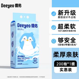 德佑/Deeyeo  悬挂绵柔巾200抽*1提 婴儿加大加厚洗脸巾干湿两用一次性洁面巾