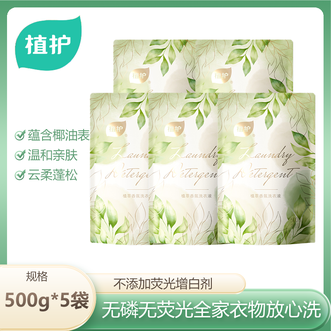 植护  香氛洗衣液 500g*5袋【超值装】深层去渍瓦解不同种类污渍 长效锁香 去除阴干异味