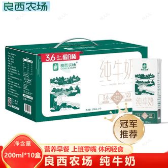 良西农场  3.6纯牛奶200ML*10盒 水牛奶早餐下午茶牛奶