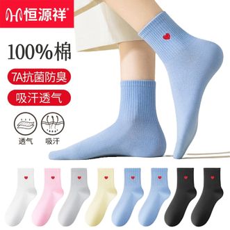 恒源祥  爆款【12双装】女士袜子7A抗菌防臭纯棉透气