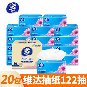 维达  抽纸122抽3层 【20包】  纸抽多用处纸超韧纸巾