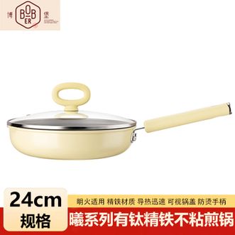 博堡/BOBER  晨曦系列有钛精铁不粘煎锅24cm 家用煎蛋煎牛排少油烟易清洁颜值厨具健康不粘煎锅