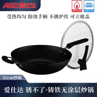 爱仕达/ASD  锈不了铸铁无涂层炒锅32cm 加厚铸铁不易锈家用炒菜锅电磁炉燃气灶通用